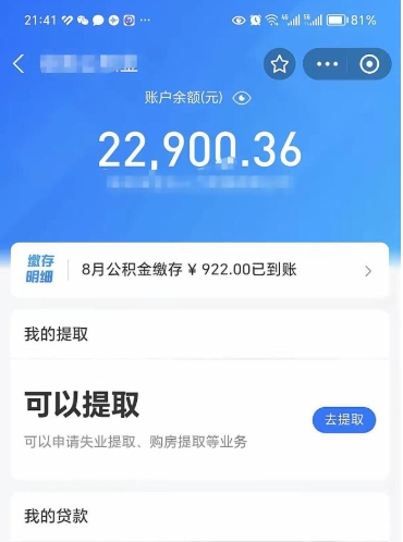 临清手机上怎么提取公积金（手机里怎样提取公积金）