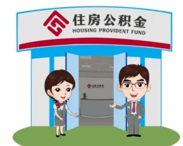 临清急用钱怎么把公积金取出来（急需用钱怎么取住房公积金）